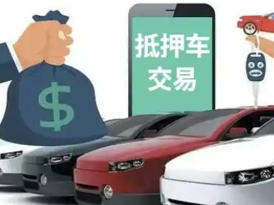 淄川汽车抵押贷款通过率高